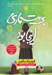 بریت ماری اینجا بود